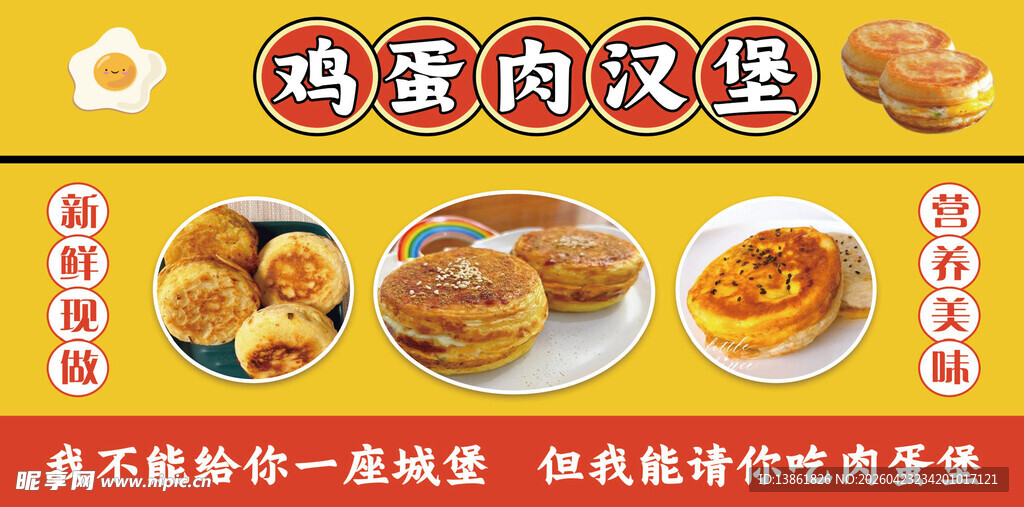 鸡蛋肉汉堡