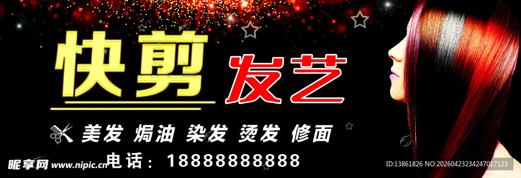 理发
