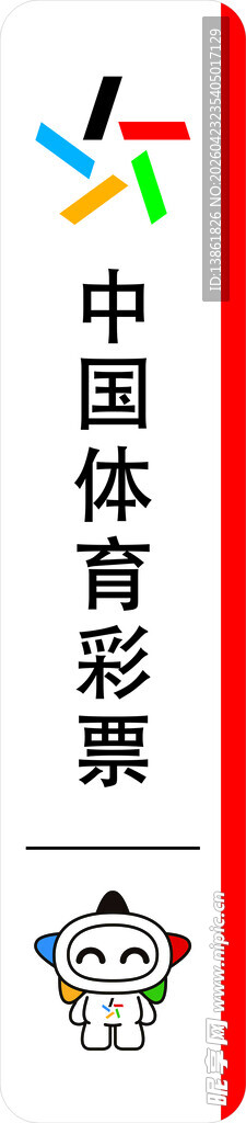 中国体育彩票 