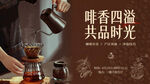 醇香咖啡共品美好时光