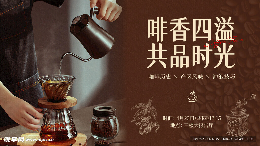醇香咖啡共品美好时光