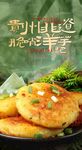 衢州特色烤饼炸洋芋