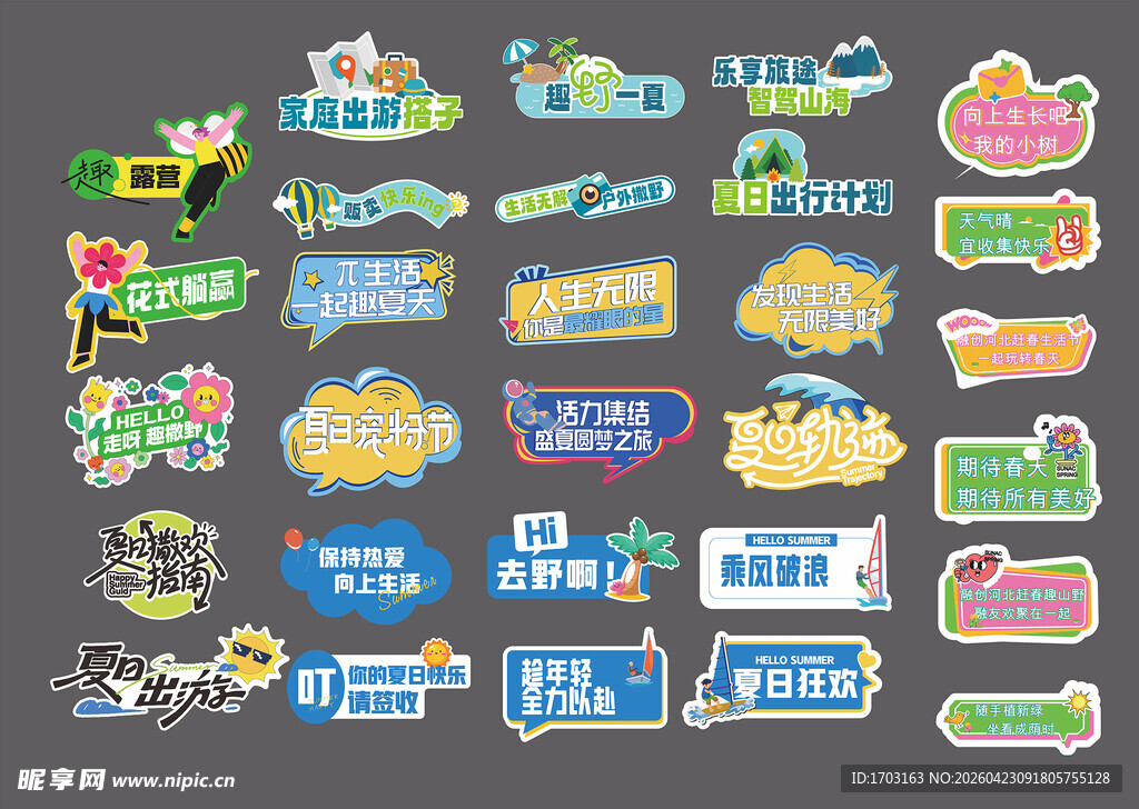 多样卡通促销标签集合