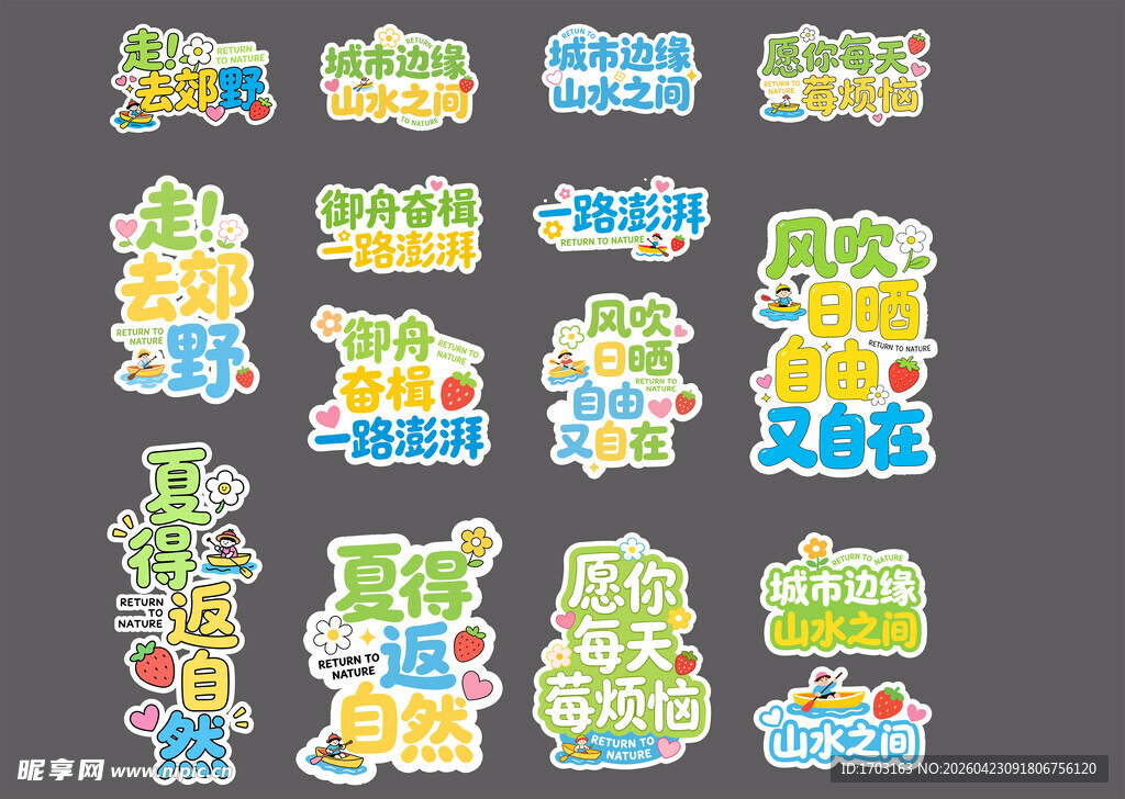 多彩复古音乐节贴纸设计