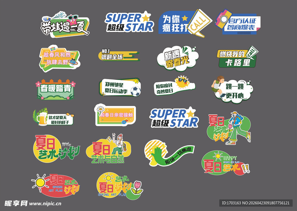 多彩创意卡通风格标签集合