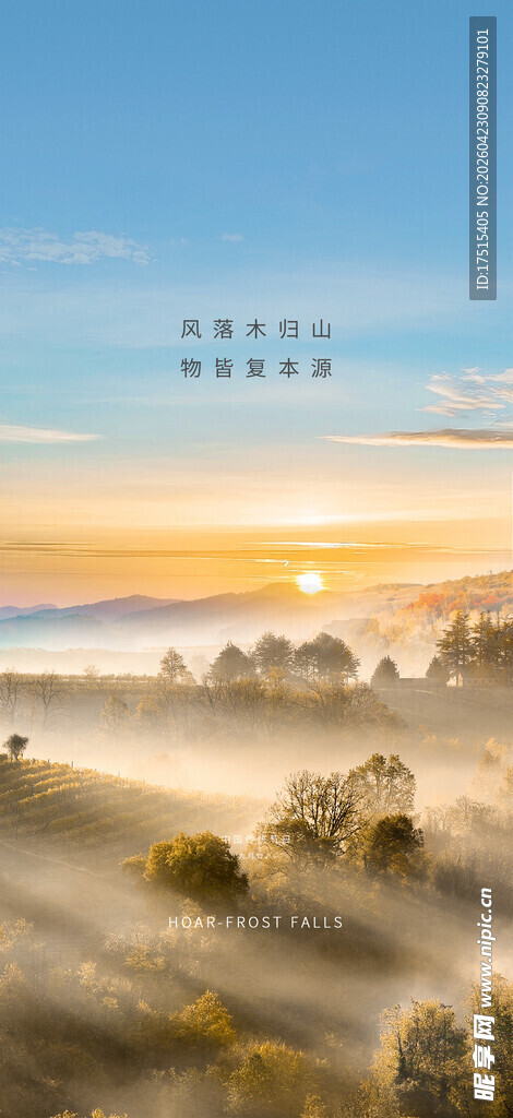 日出山间