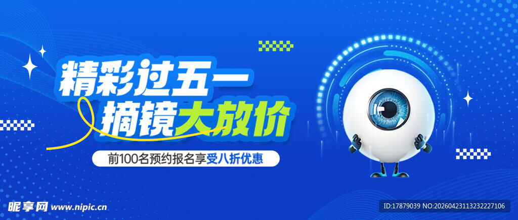 精彩五一嗨购大狂欢