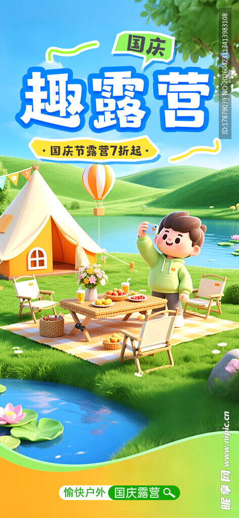 户外露营欢乐场景