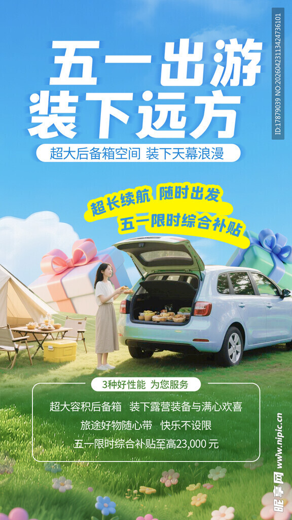 五一出游 后备箱装满远方