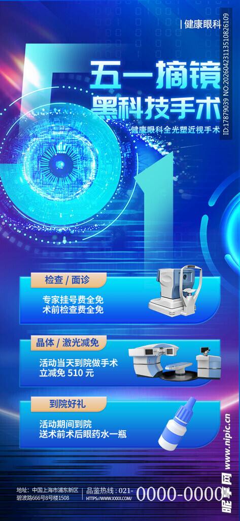 51眼科