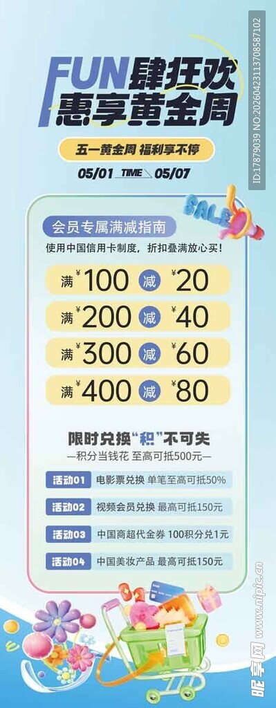 暑期特惠家电促销海报