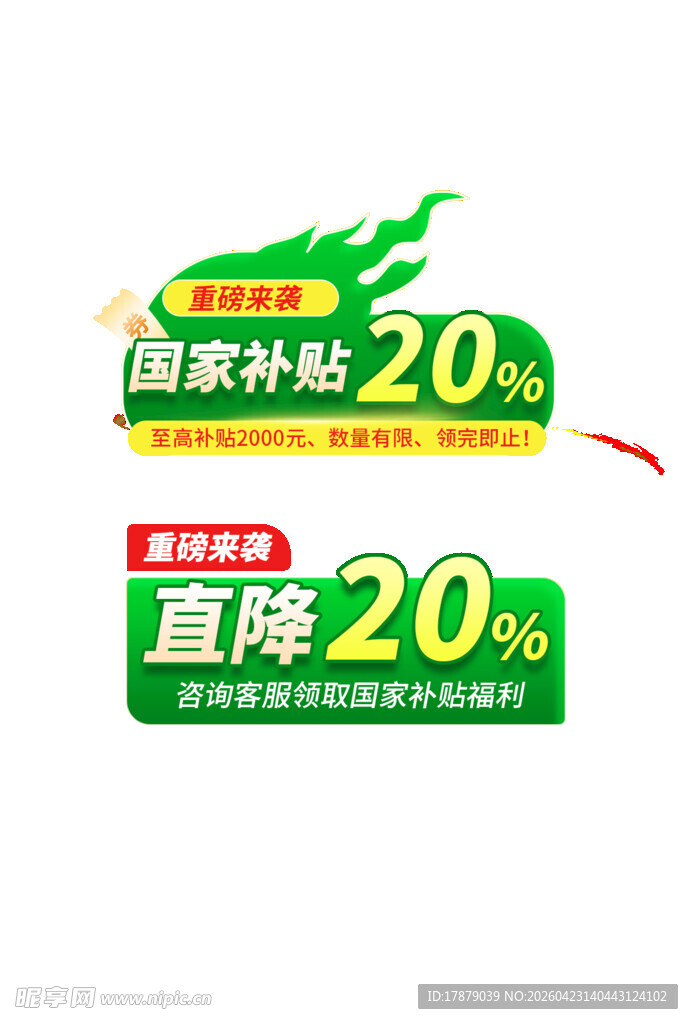 国家补贴直 
