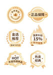 电商促销品质保障徽章组图