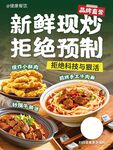新鲜现炒美食 