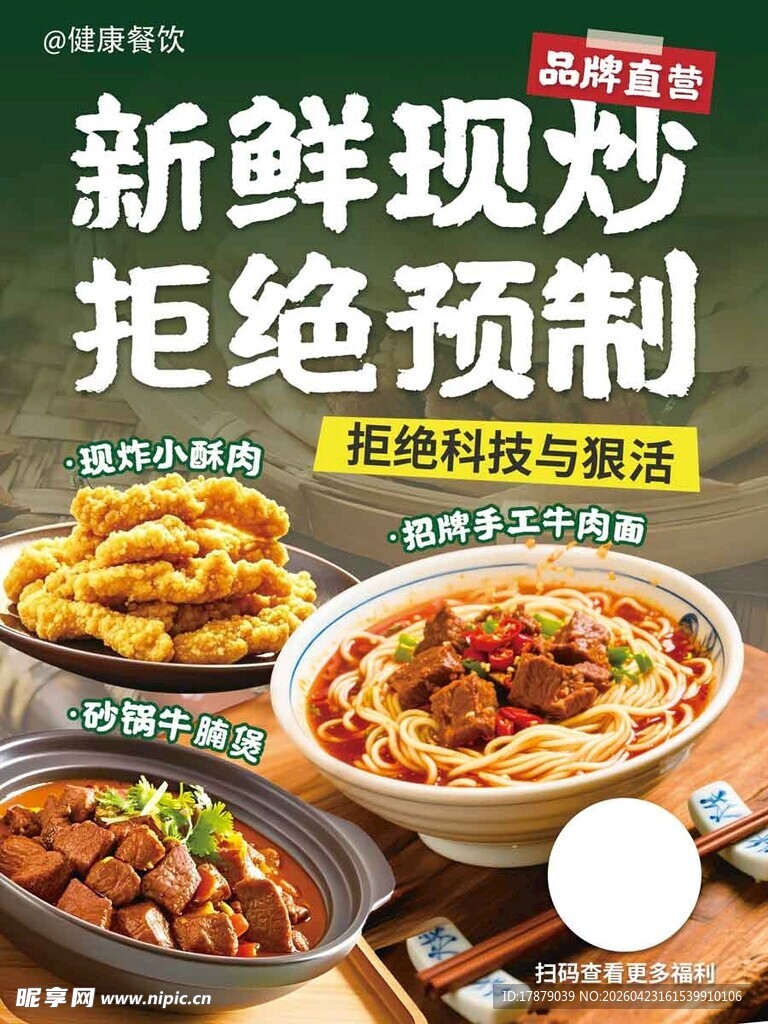 新鲜现炒美食 