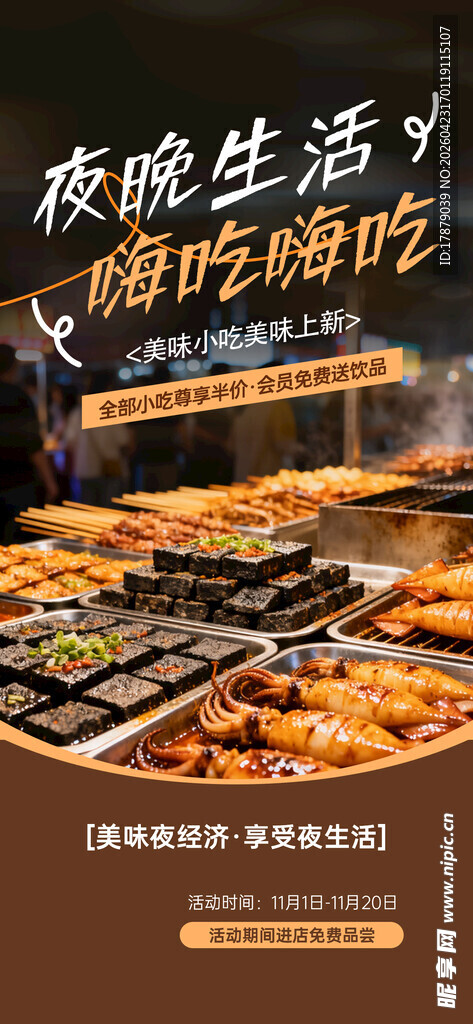 热闹夜摊美食尽情畅享