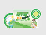 绿色环保节能行动活动展板海报