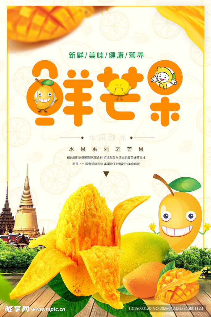 芒果 