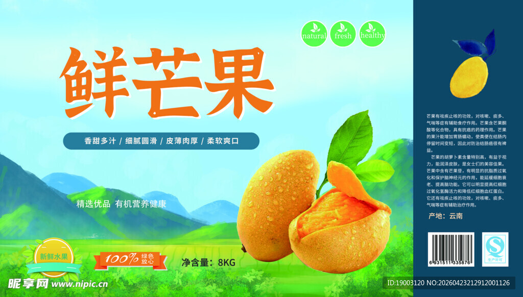 芒果包装展开图
