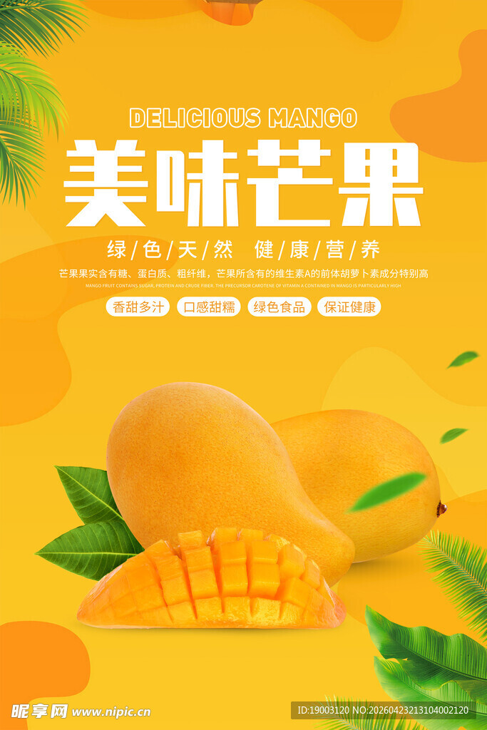 芒果 