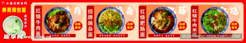传统米线展示