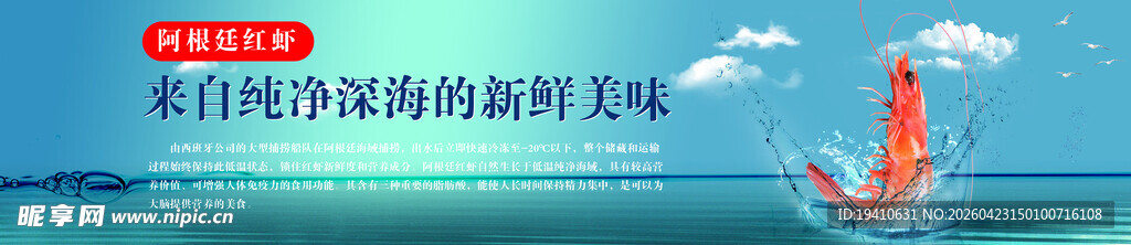 阿根廷红虾