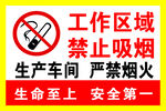 禁止吸烟告示牌