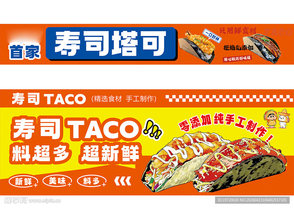 寿司塔可 小吃车 