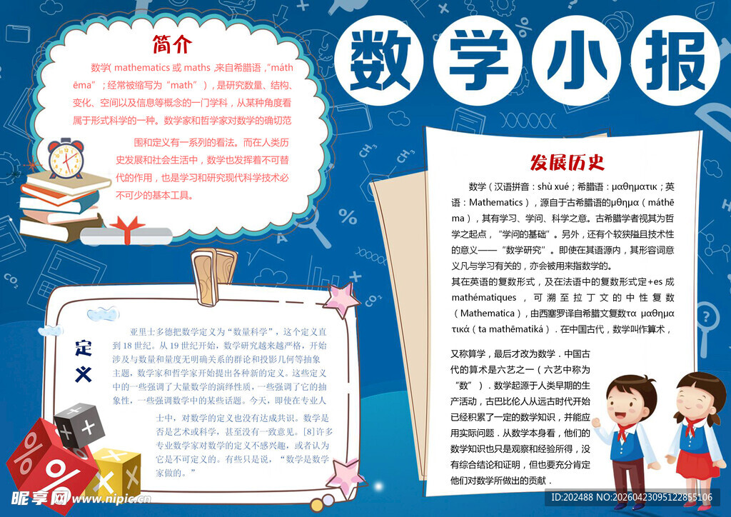 蓝色数学小报小报手抄报
