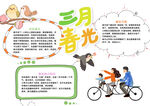 清新风三月春光小报手抄报