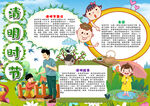 卡通清明节小报手抄报