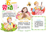 插画风五一劳动节小报手抄报