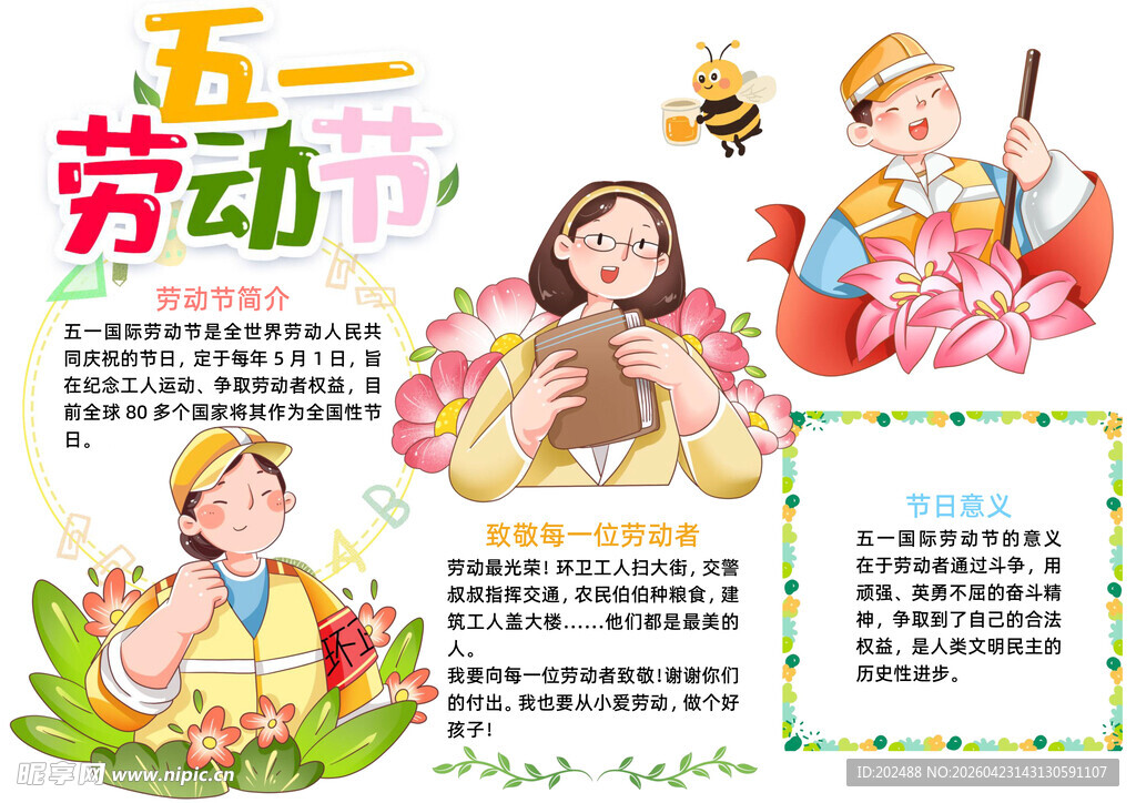 插画风五一劳动节小报手抄报