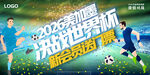 简约2026美加墨世界杯展板