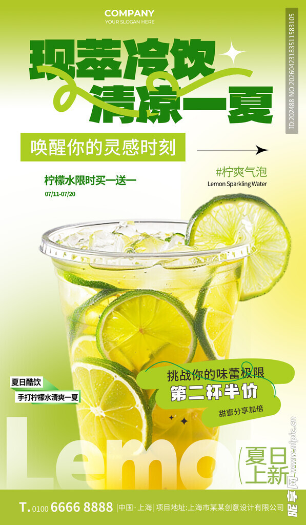夏日饮品柠檬水绿色渐变海报