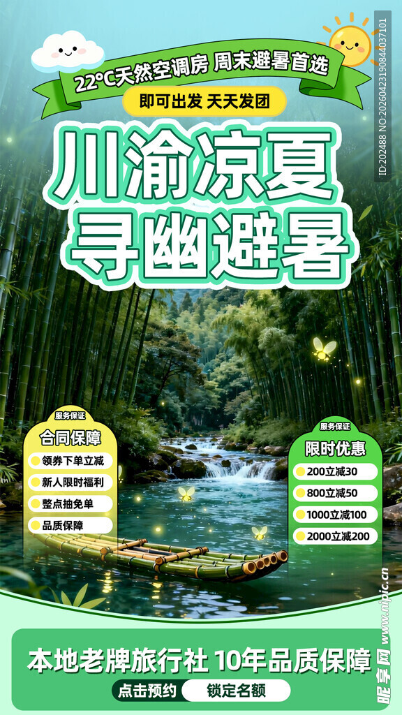 出游旅行促销电商直播间
