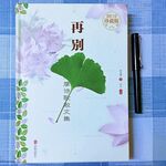 再别康桥诗集封面展示