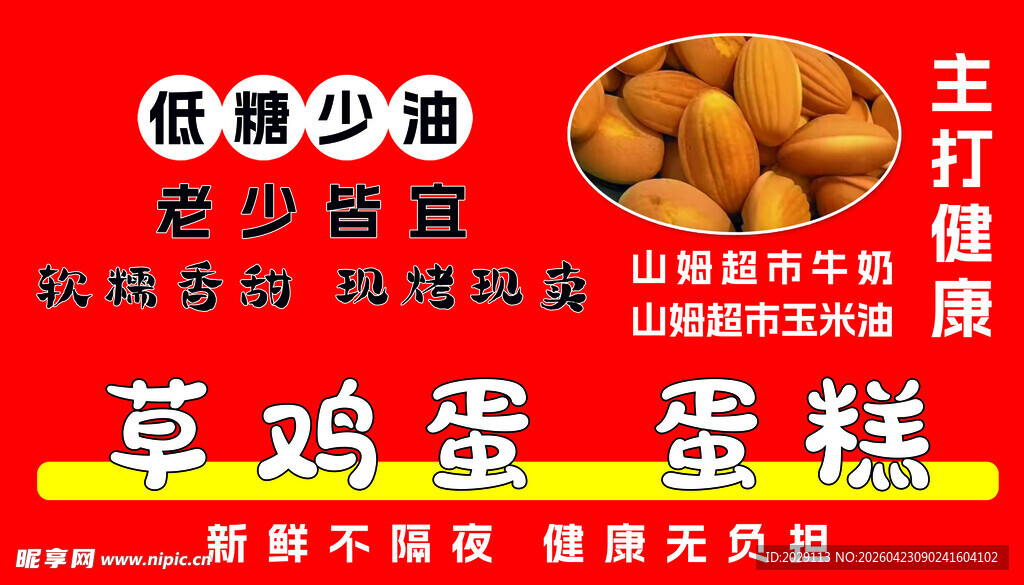 蛋糕