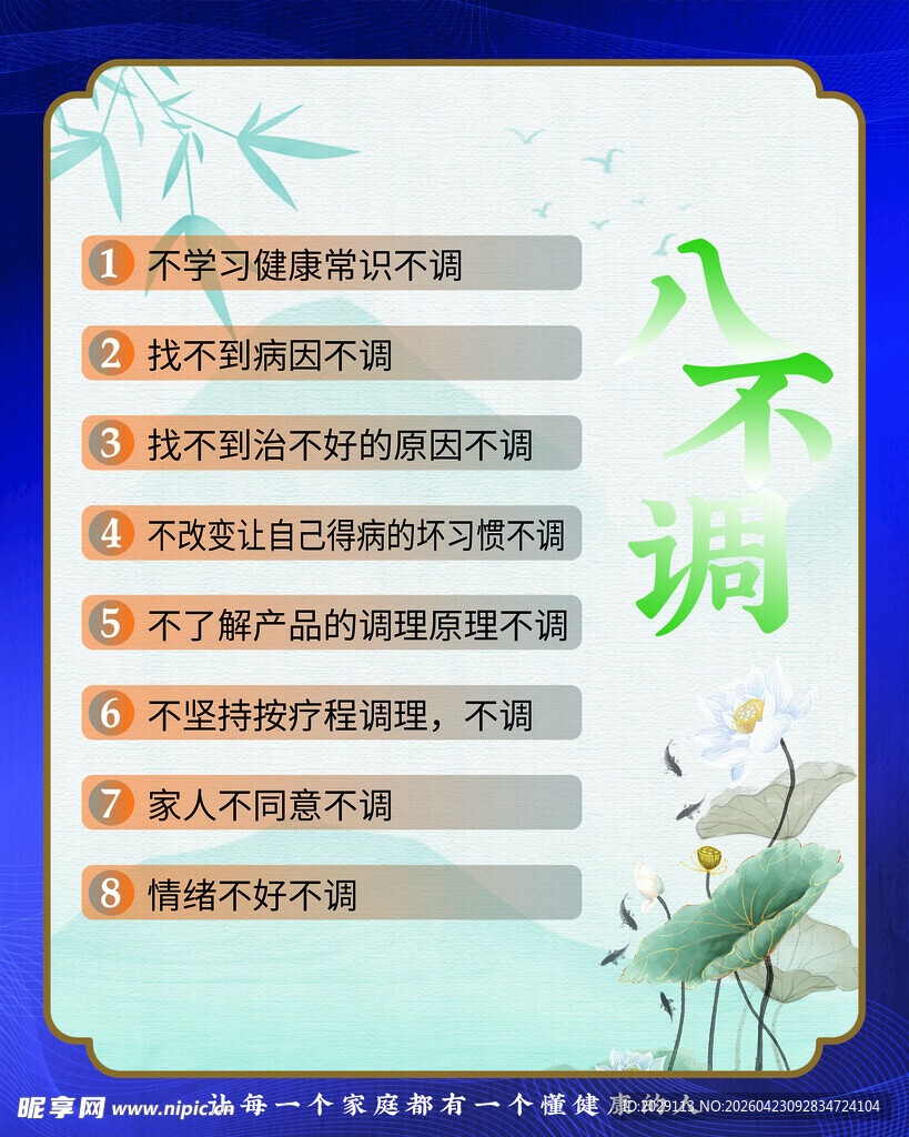 把不调