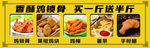 卤味促销