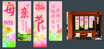 母亲节装饰布置展示