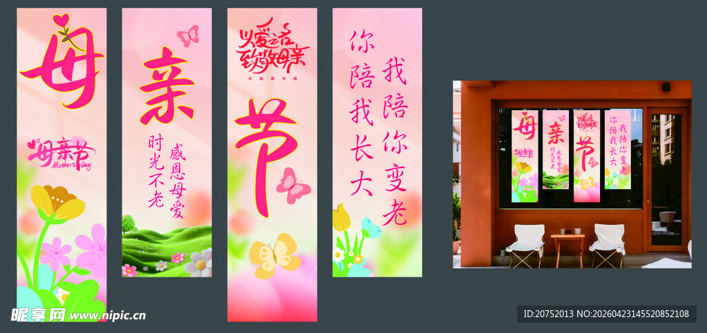 母亲节装饰布置展示
