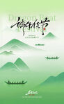 端午佳节山水间龙舟景