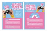 摄影比赛宣传单