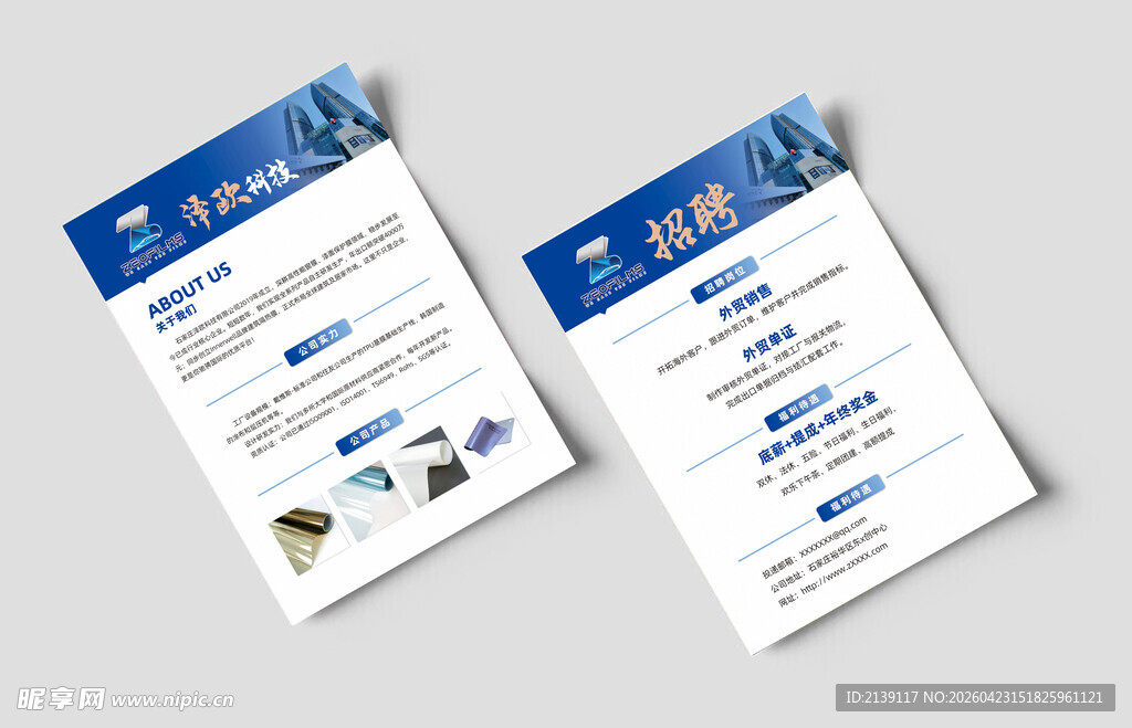 商务简历模板展示