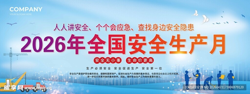 安全教育