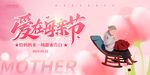 母亲节宣传单