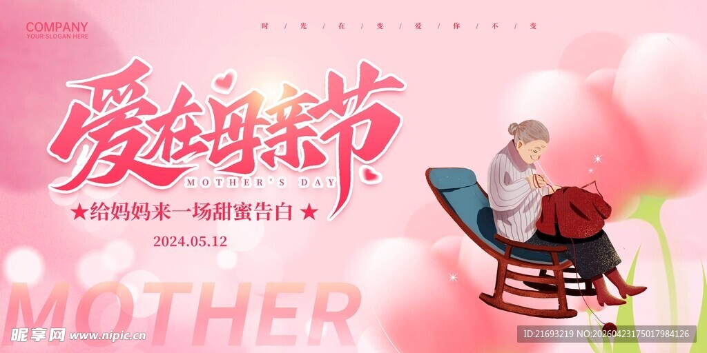 母亲节宣传单