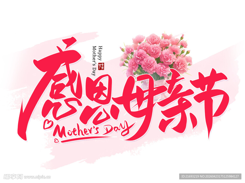  母亲感恩