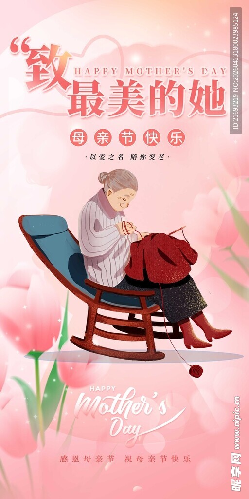 母亲节日